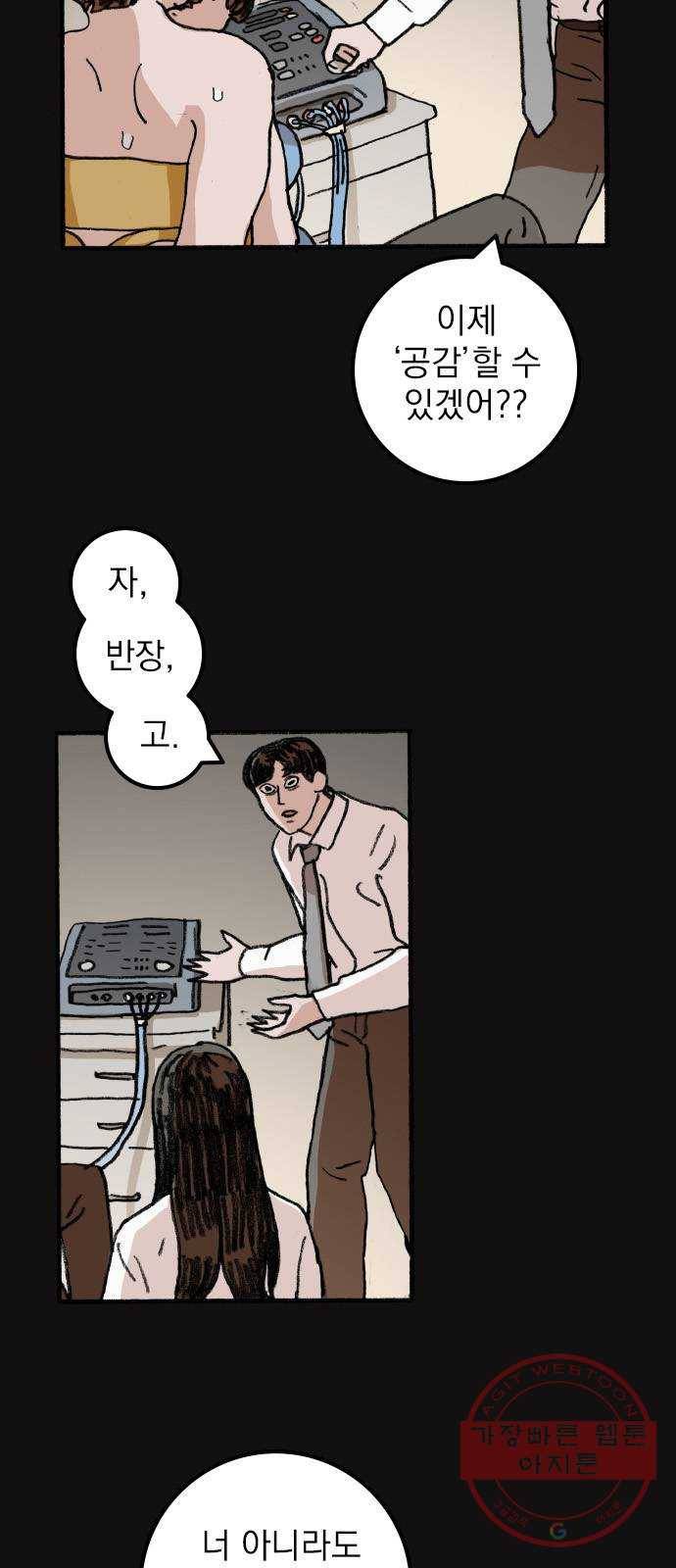지옥급식 54화. 학생회(6) 18