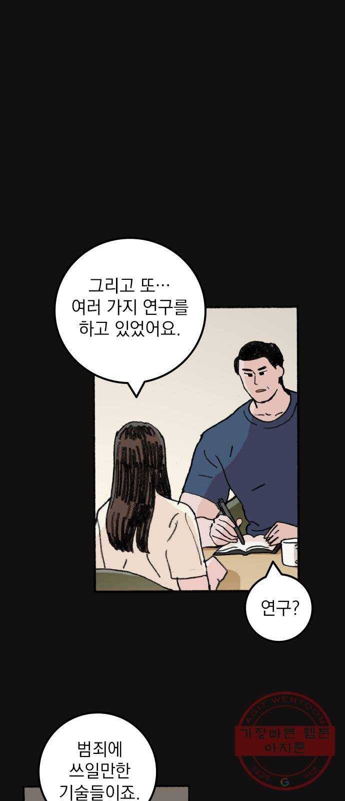 지옥급식 54화. 학생회(6) 22