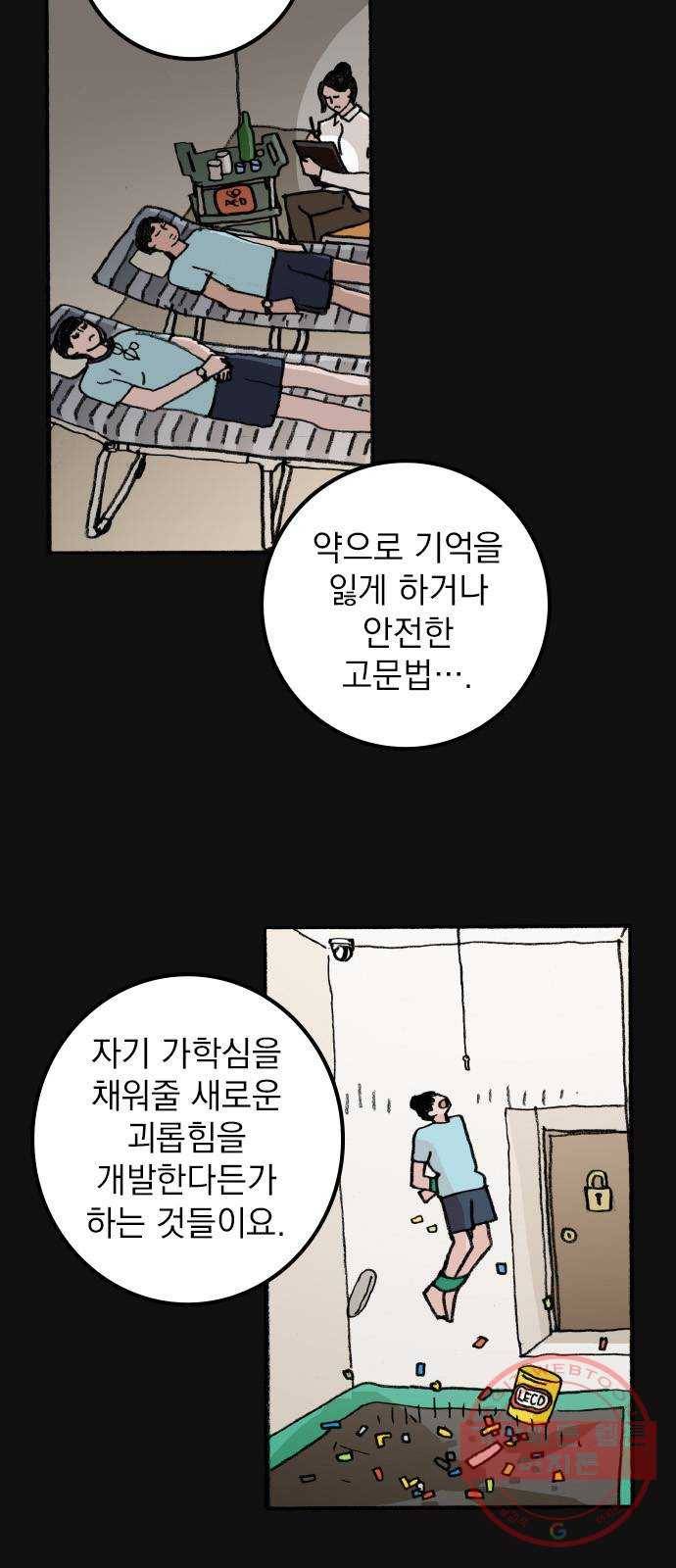 지옥급식 54화. 학생회(6) 23
