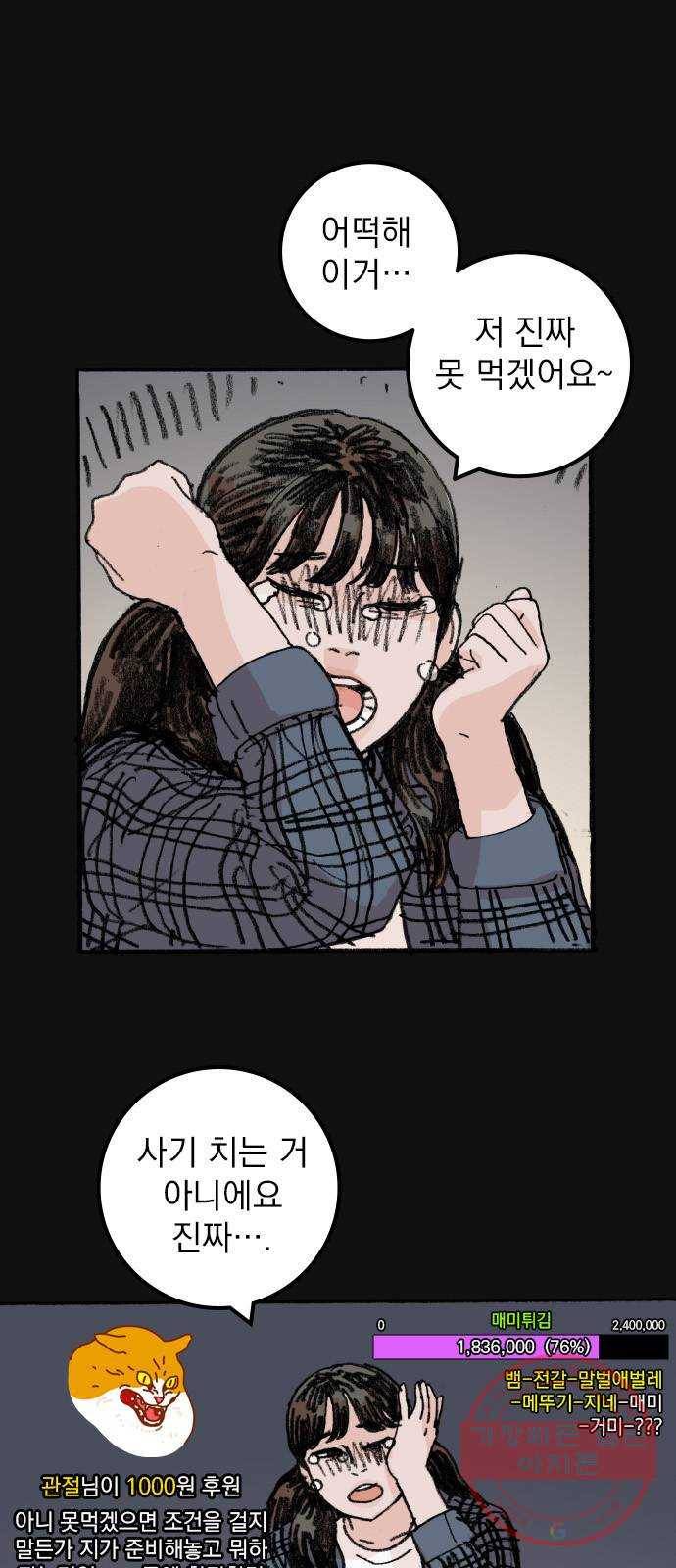 지옥급식 54화. 학생회(6) 24