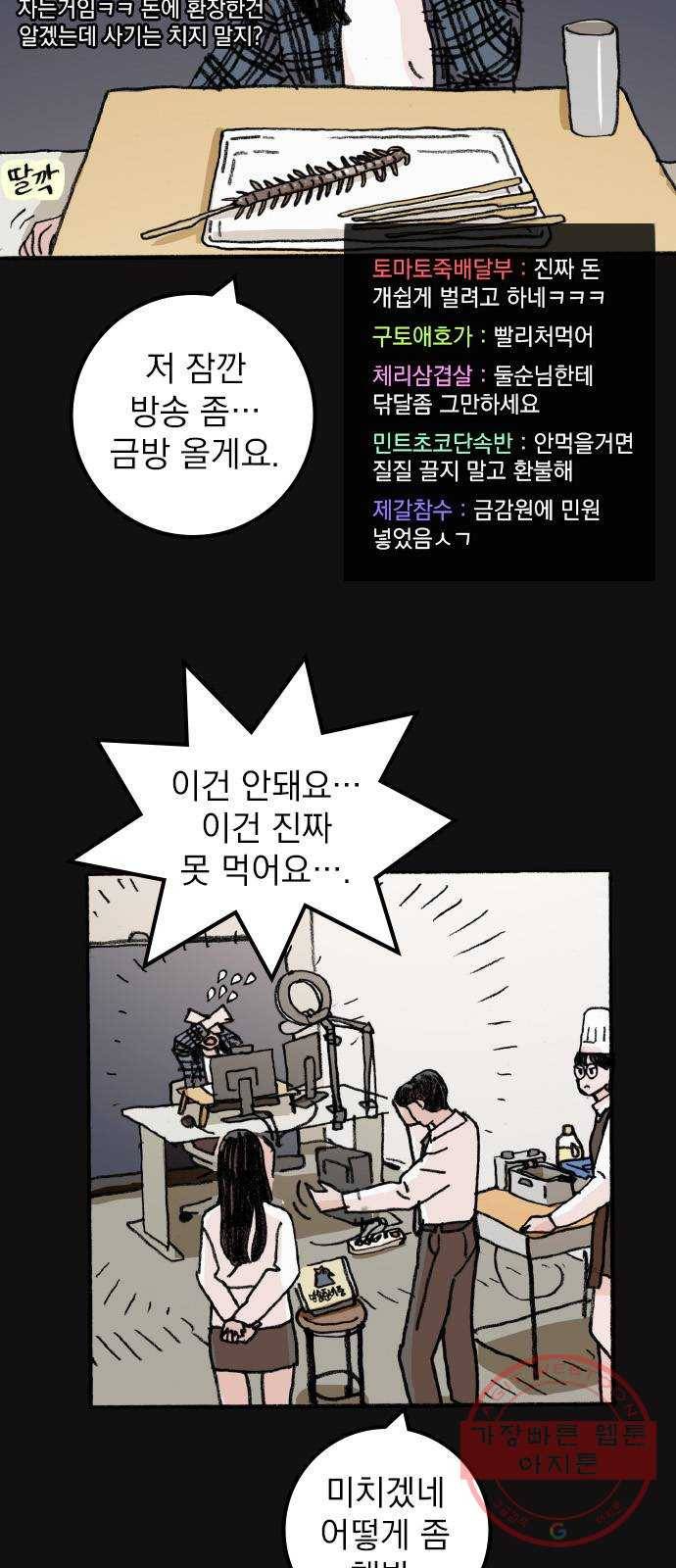 지옥급식 54화. 학생회(6) 25