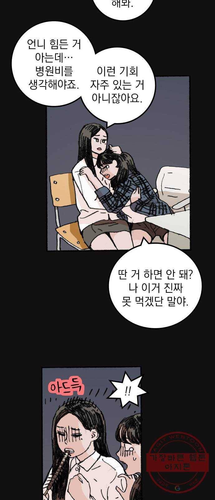 지옥급식 54화. 학생회(6) 26