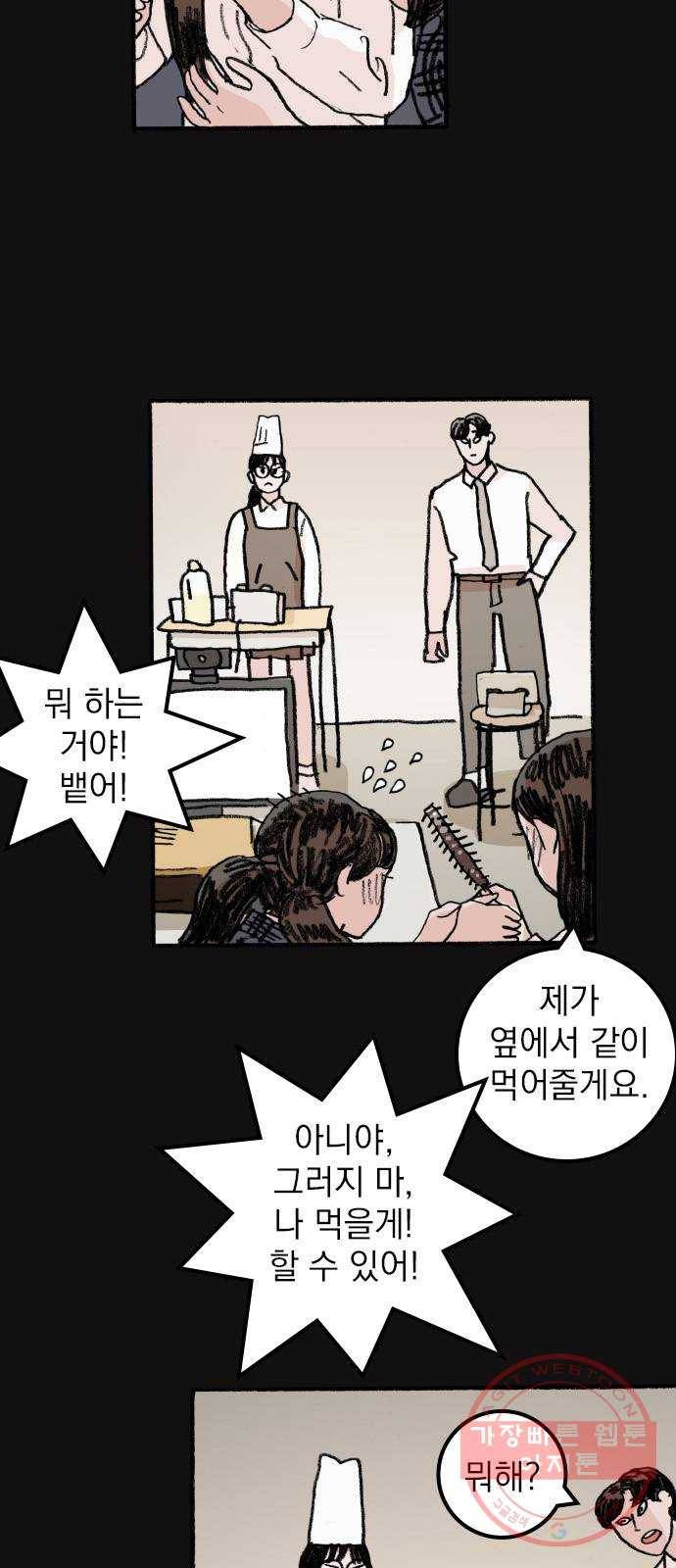 지옥급식 54화. 학생회(6) 27