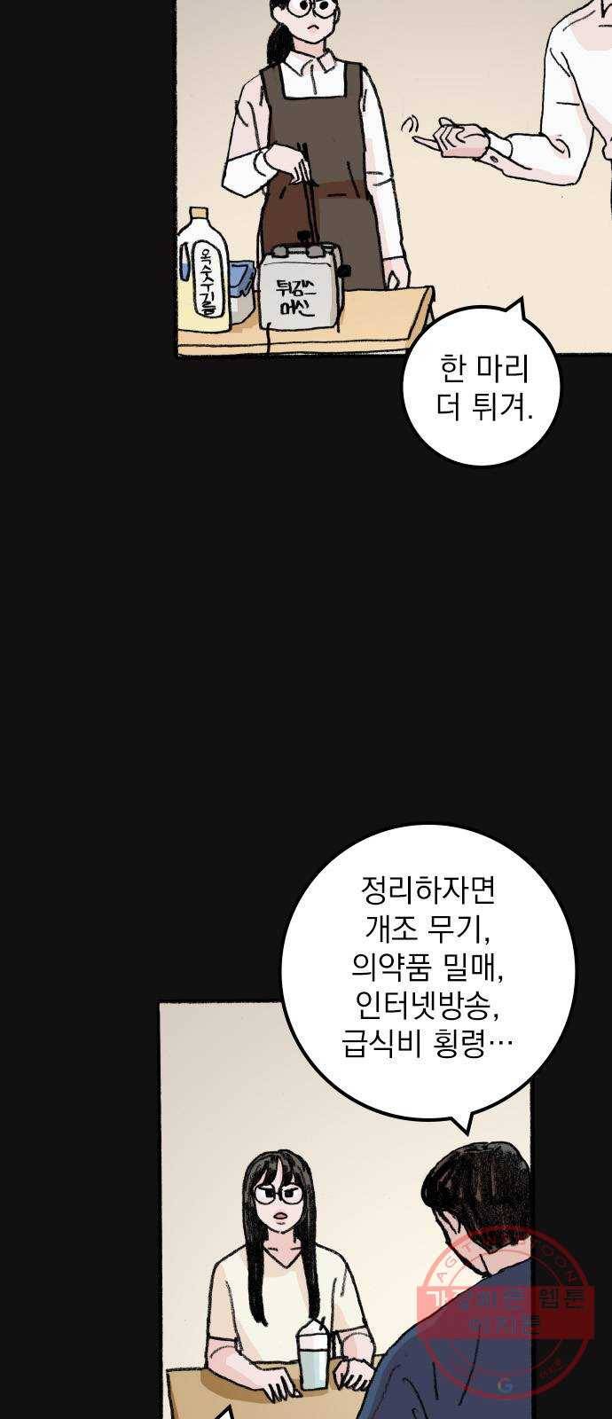 지옥급식 54화. 학생회(6) 28