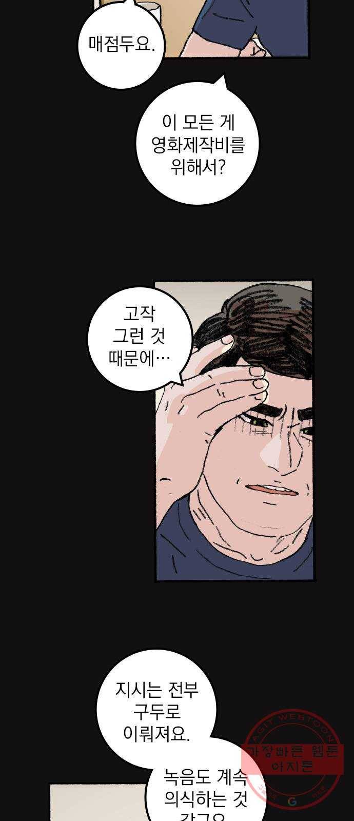 지옥급식 54화. 학생회(6) 29