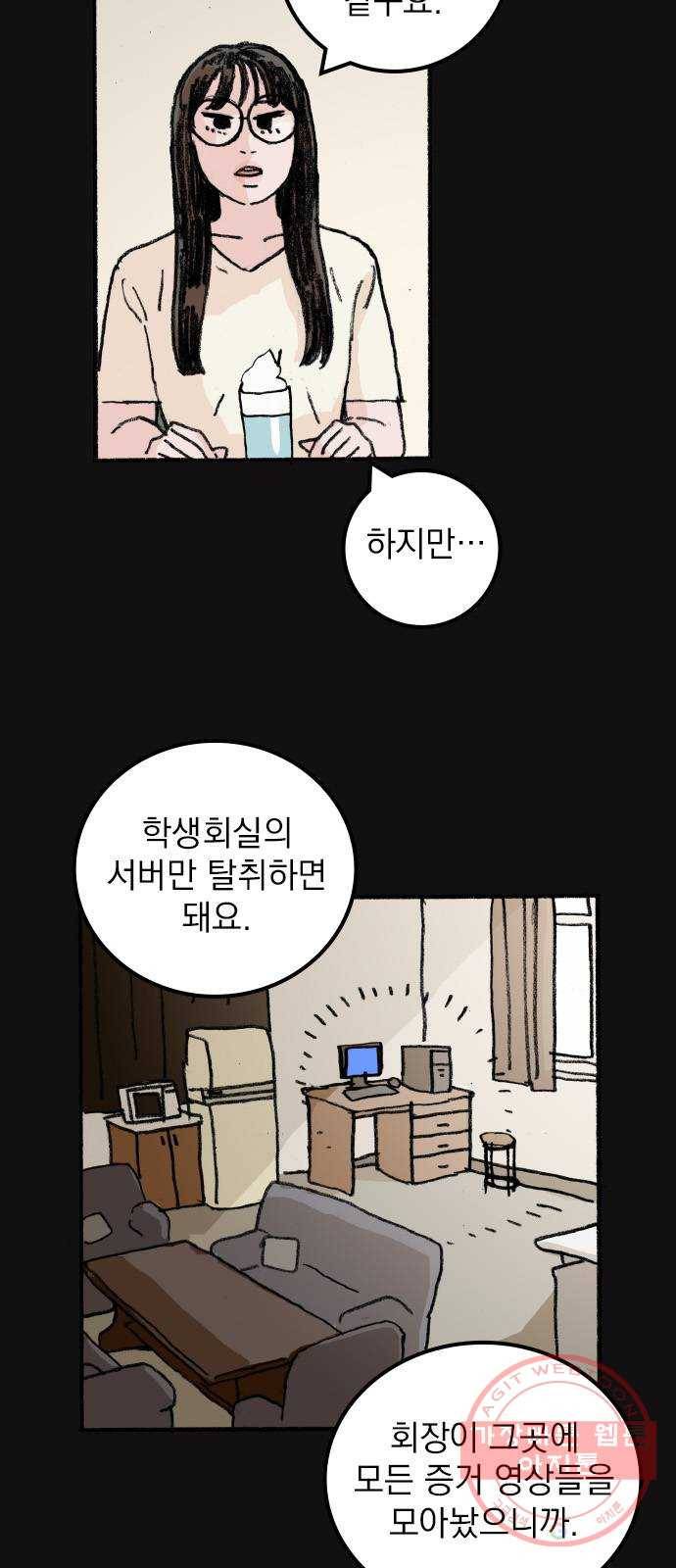 지옥급식 54화. 학생회(6) 30