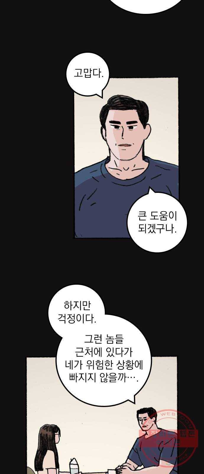 지옥급식 54화. 학생회(6) 31