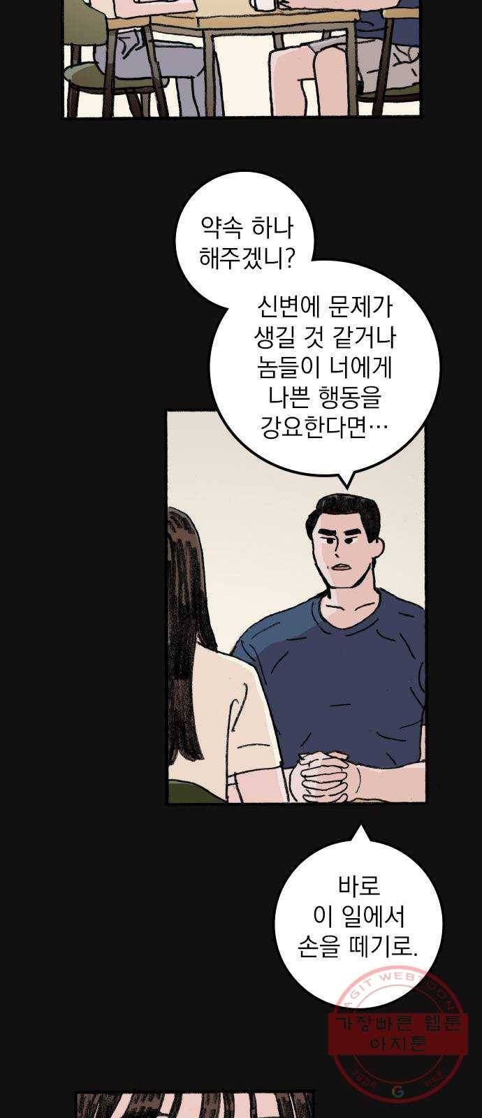 지옥급식 54화. 학생회(6) 32