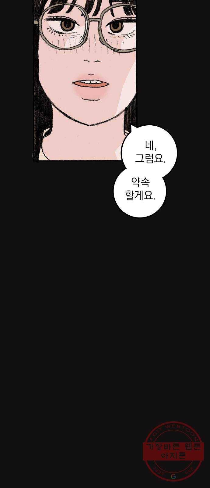 지옥급식 54화. 학생회(6) 33