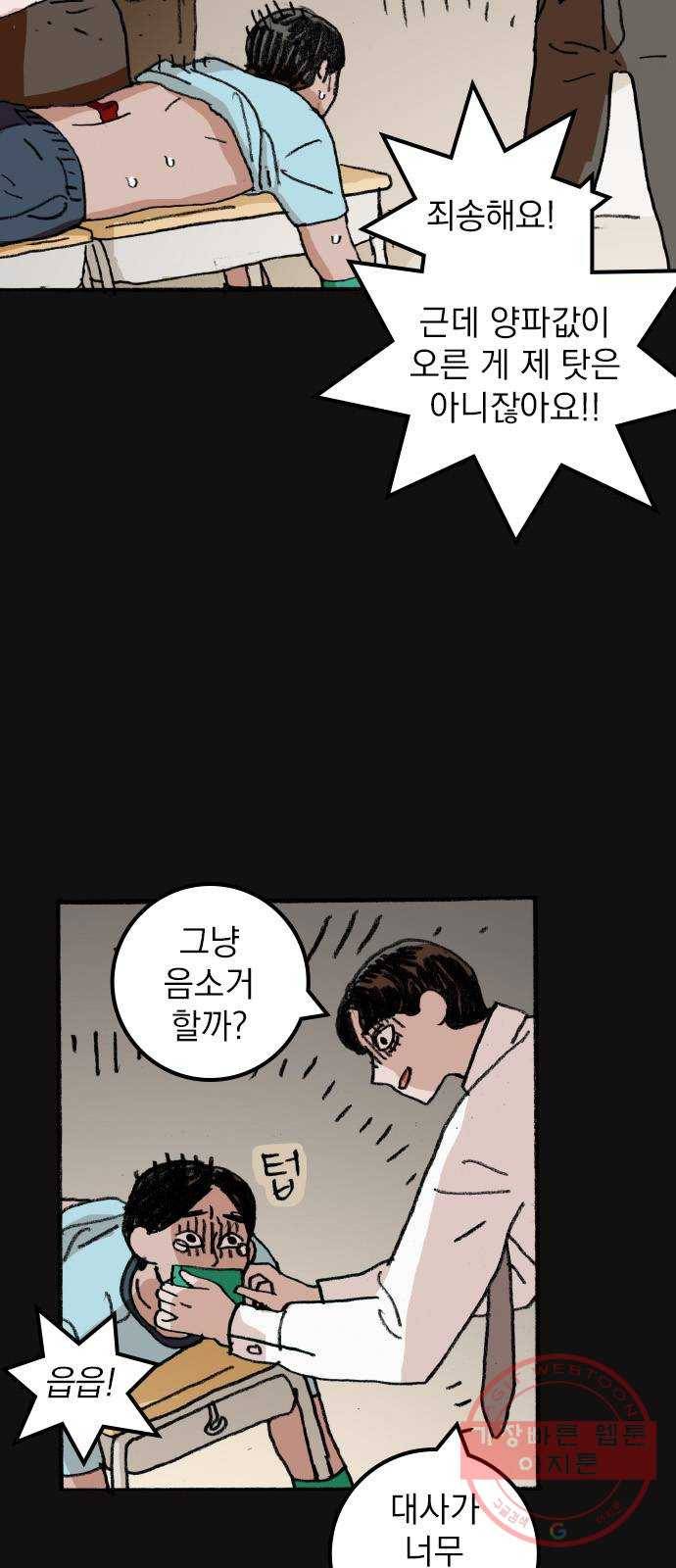 지옥급식 54화. 학생회(6) 35