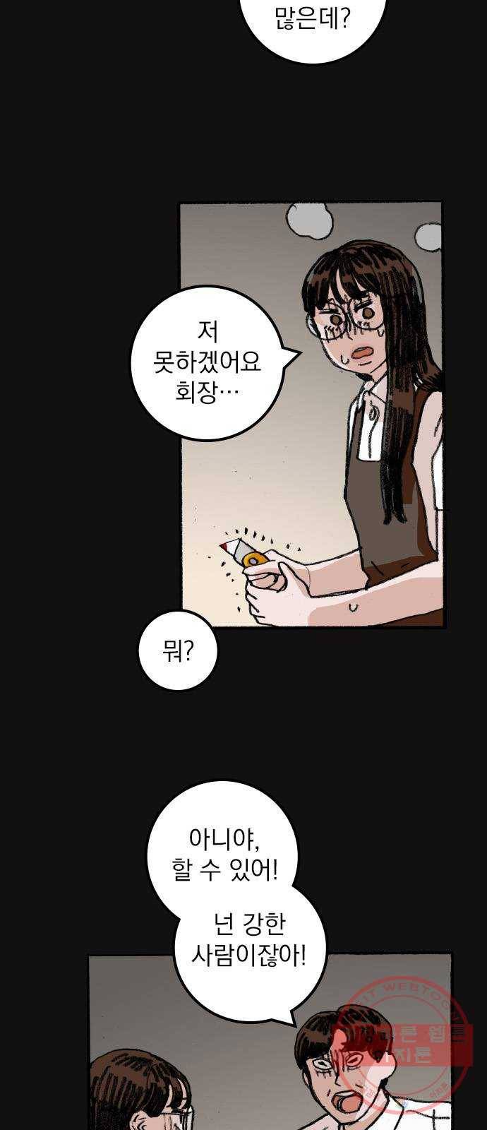 지옥급식 54화. 학생회(6) 36