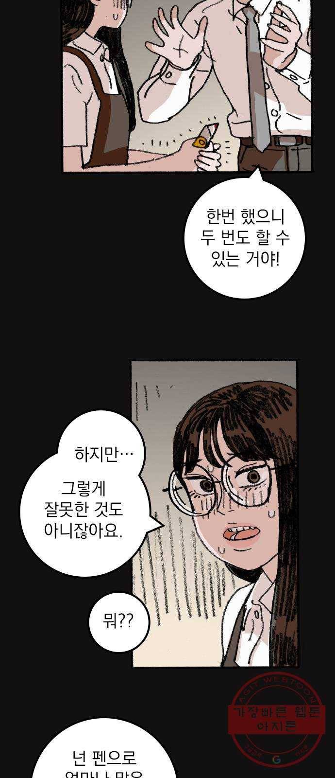 지옥급식 54화. 학생회(6) 37