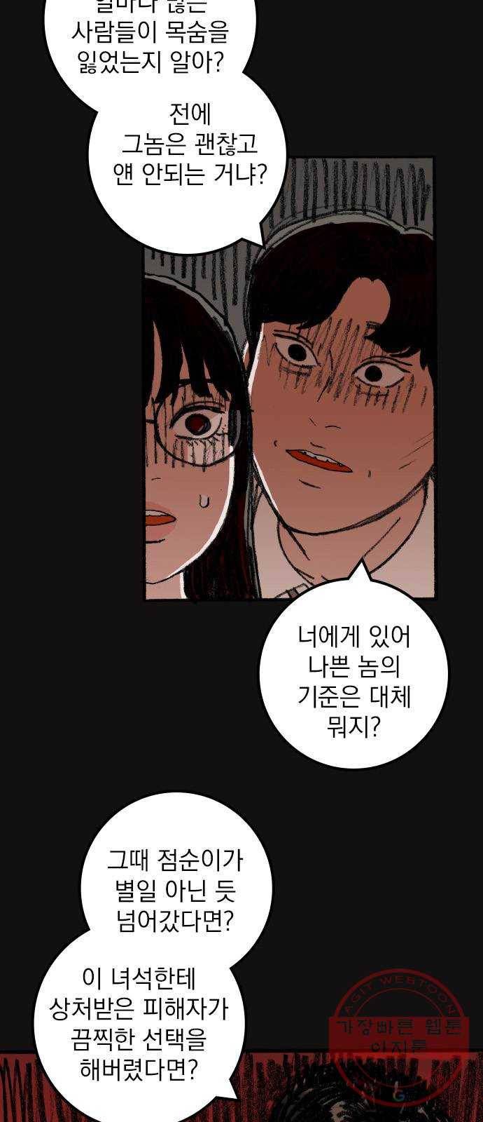 지옥급식 54화. 학생회(6) 38