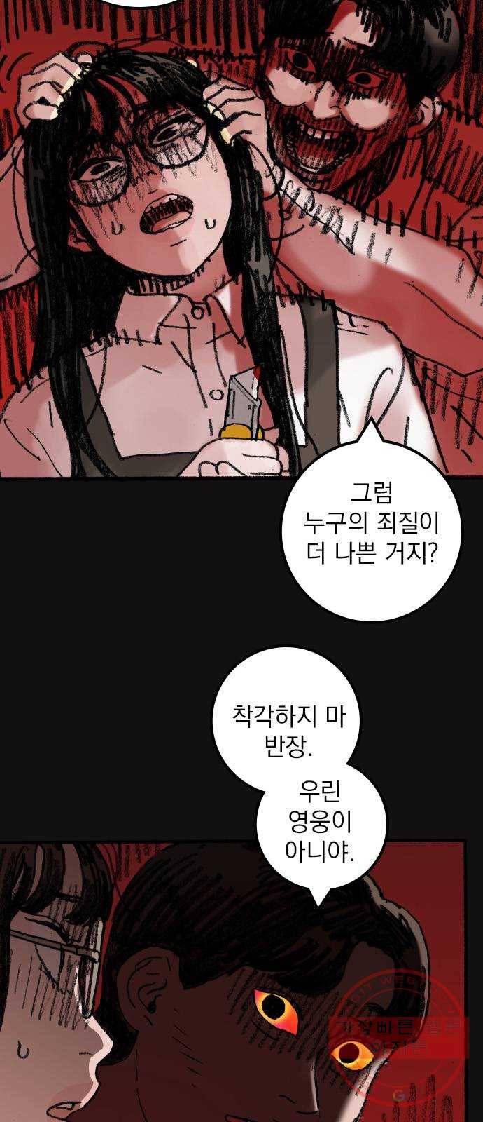 지옥급식 54화. 학생회(6) 39