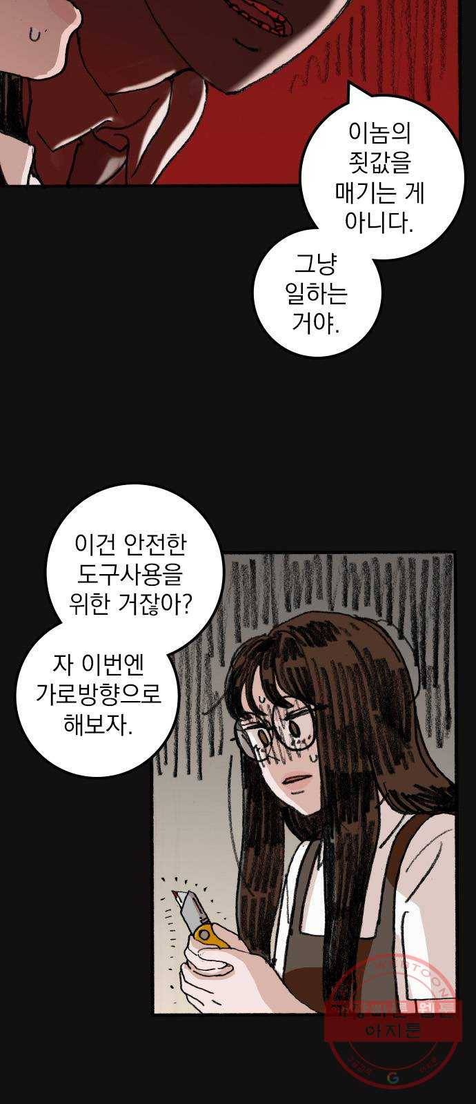 지옥급식 54화. 학생회(6) 40