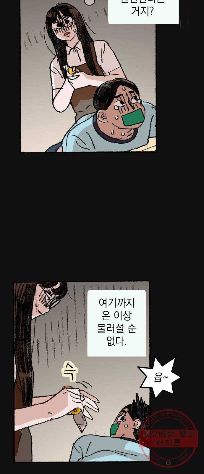 지옥급식 54화. 학생회(6) 42