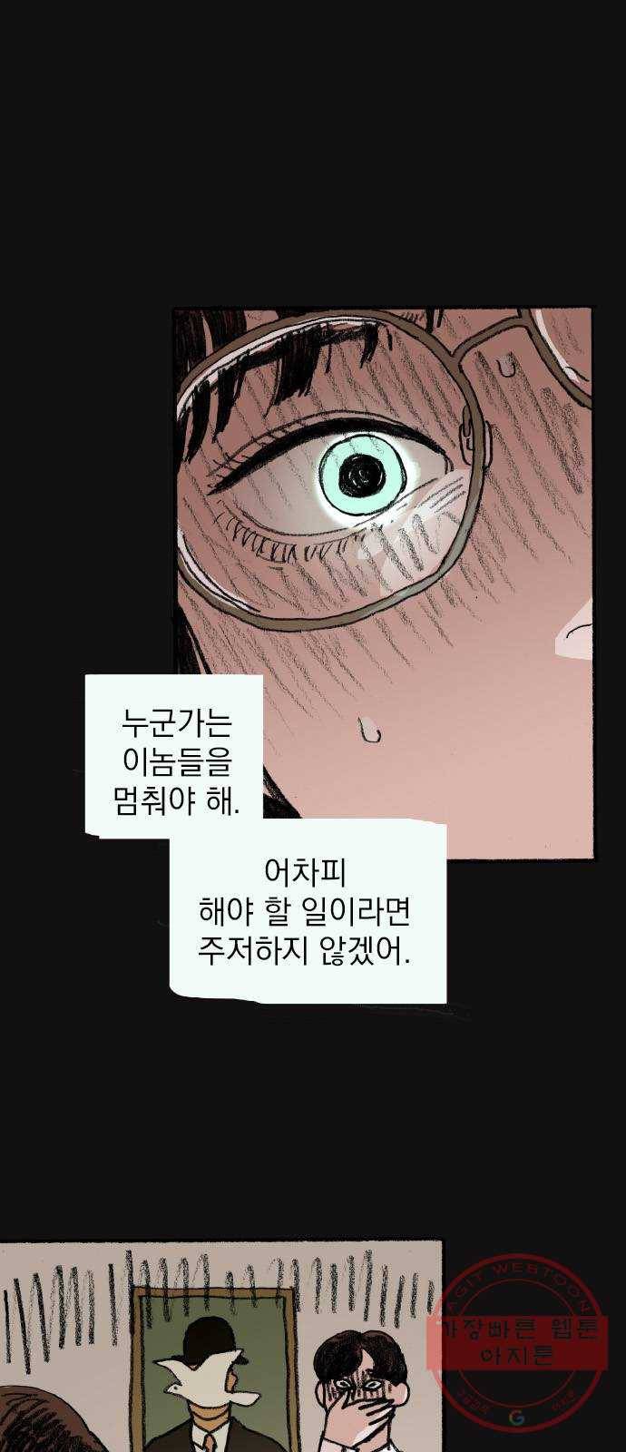 지옥급식 54화. 학생회(6) 43