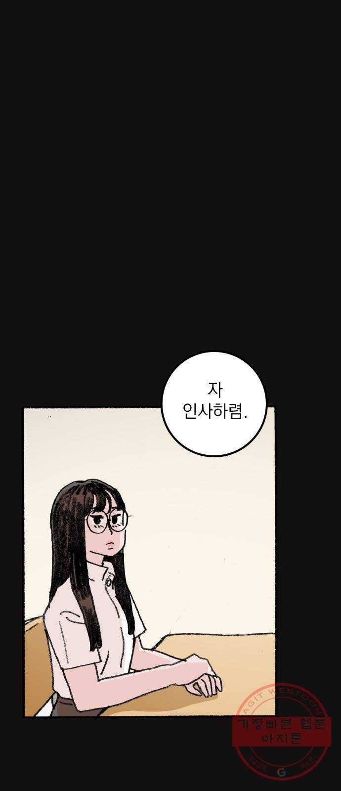 지옥급식 54화. 학생회(6) 45