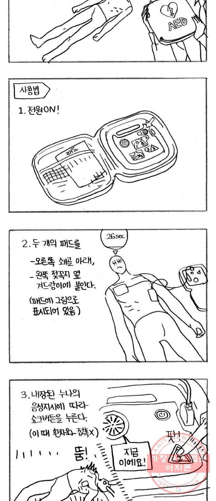 지옥급식 54화. 학생회(6) 49