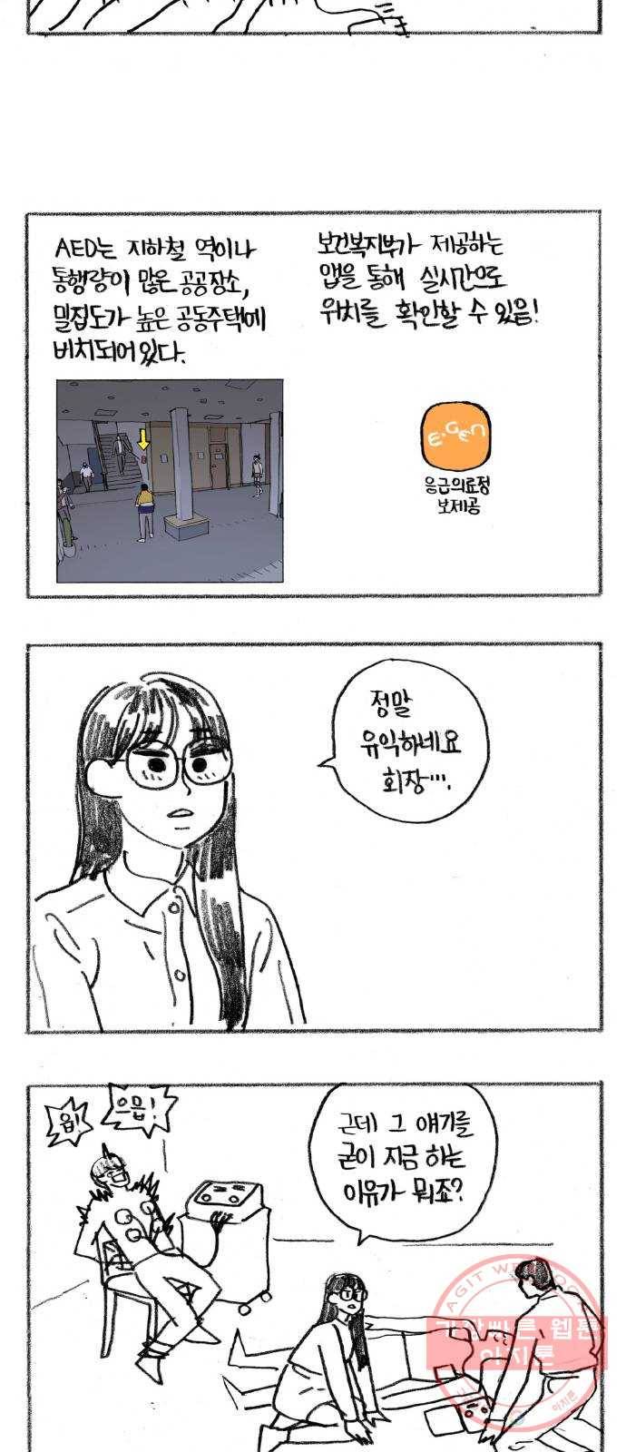 지옥급식 54화. 학생회(6) 50