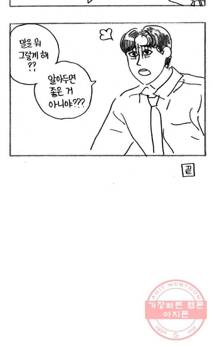 지옥급식 54화. 학생회(6) 51