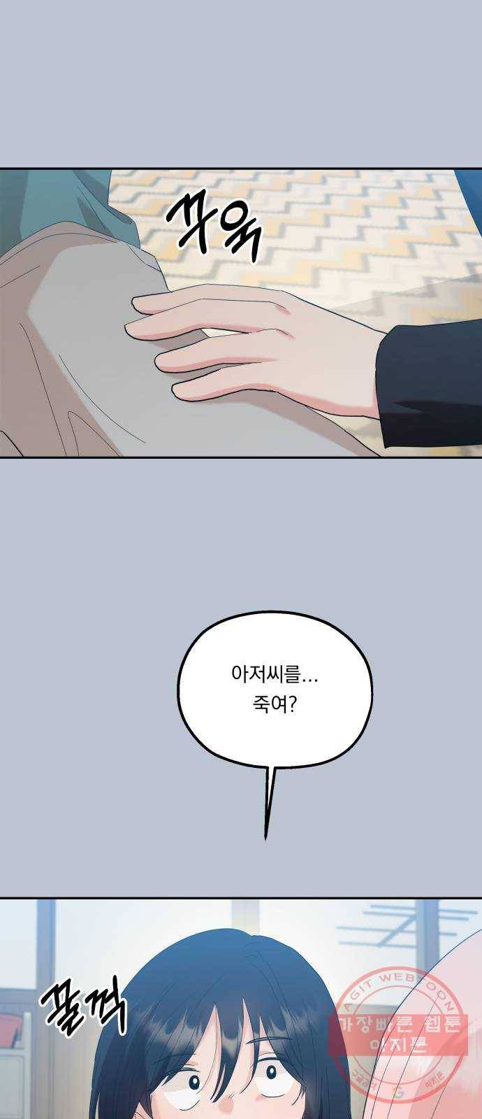 피라미드 게임 90. 백하린(3) 1