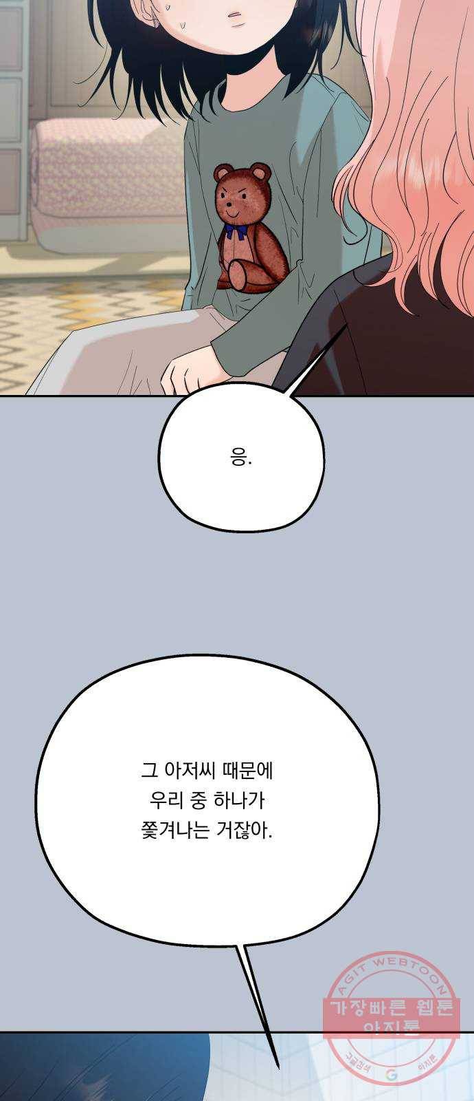 피라미드 게임 90. 백하린(3) 2