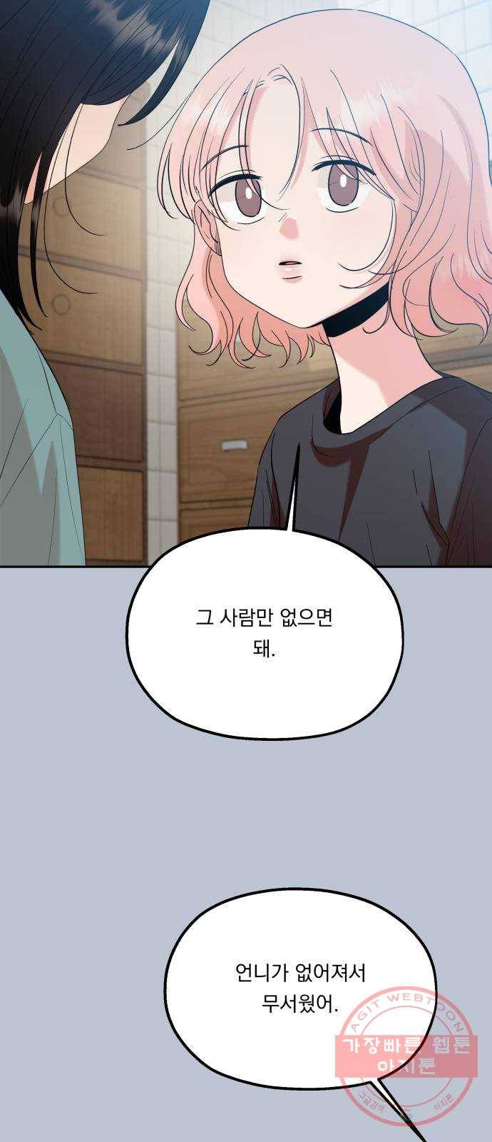 피라미드 게임 90. 백하린(3) 3