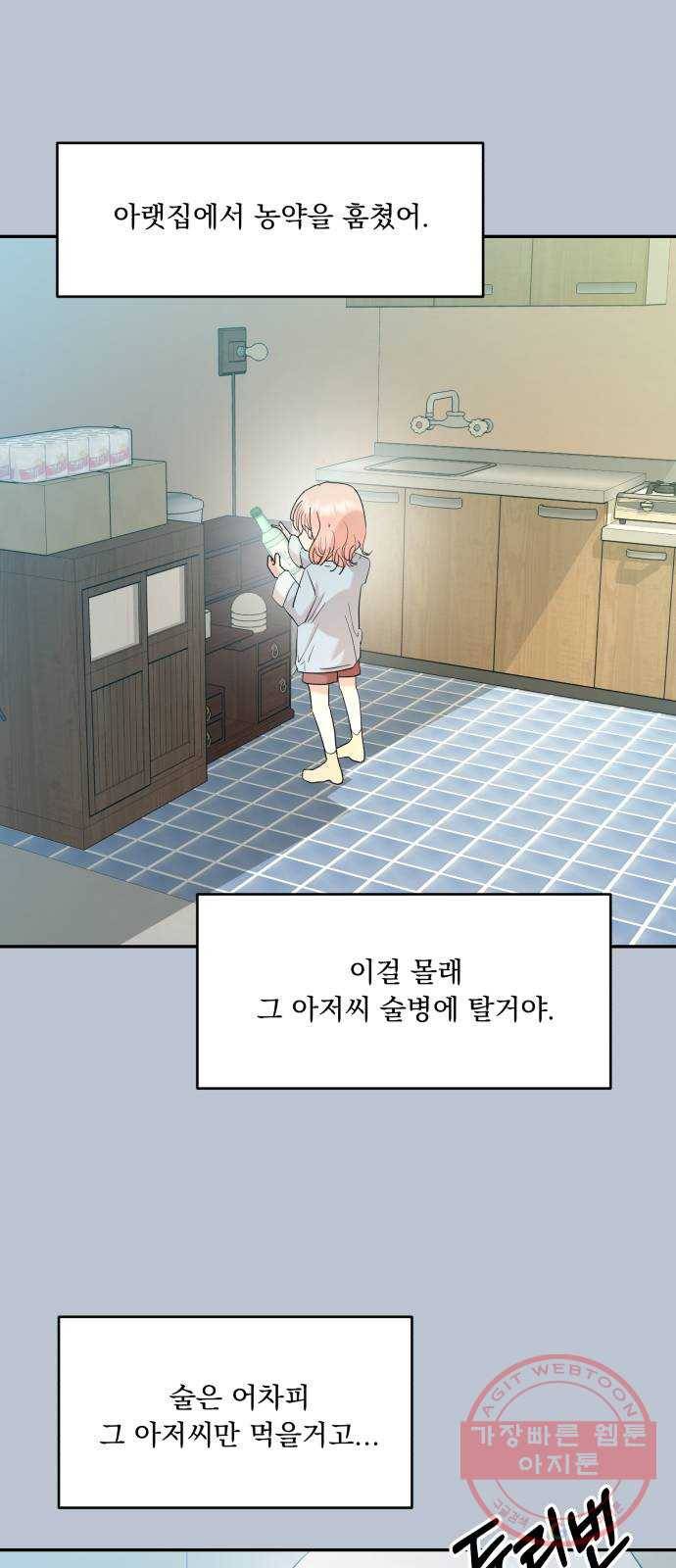 피라미드 게임 90. 백하린(3) 8
