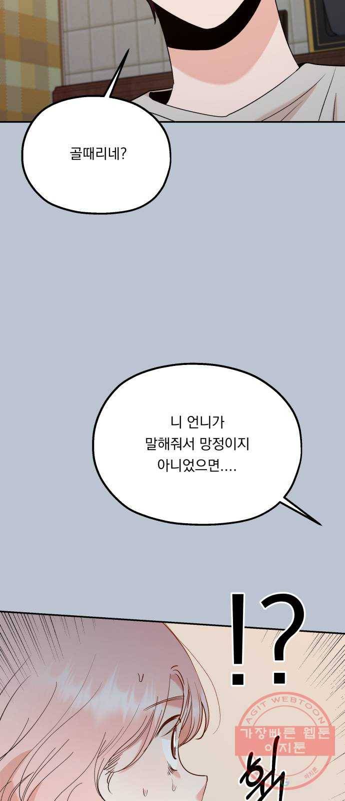 피라미드 게임 90. 백하린(3) 24