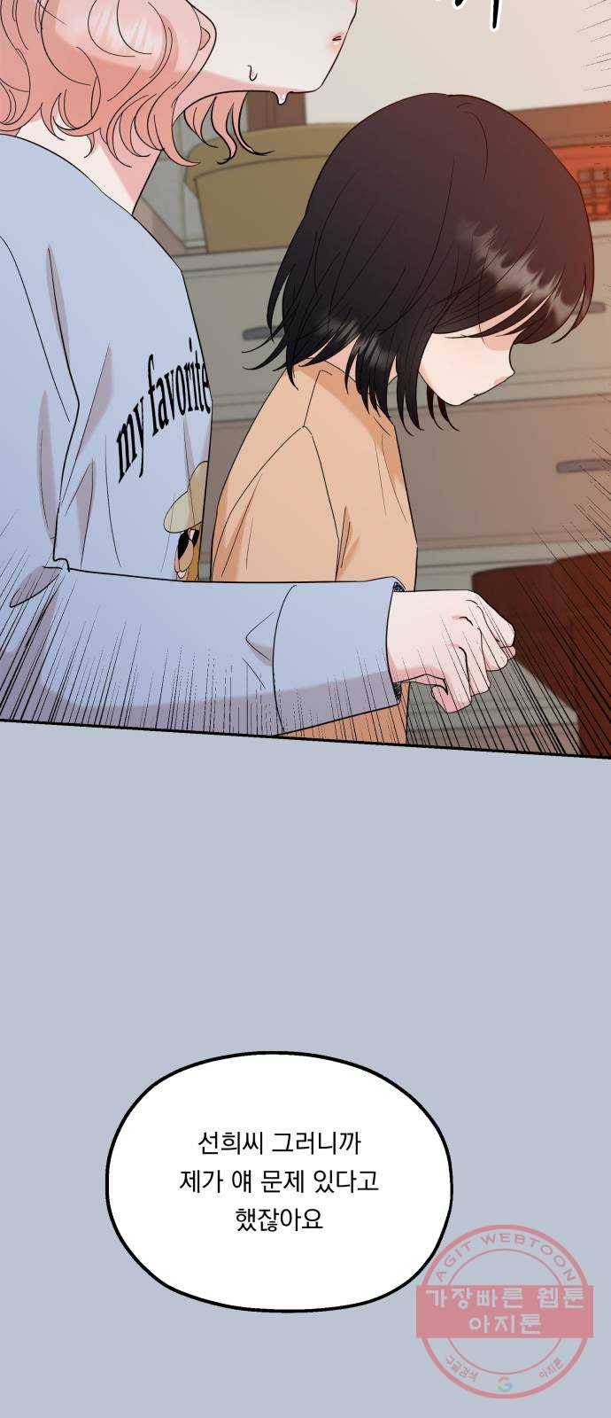 피라미드 게임 90. 백하린(3) 25