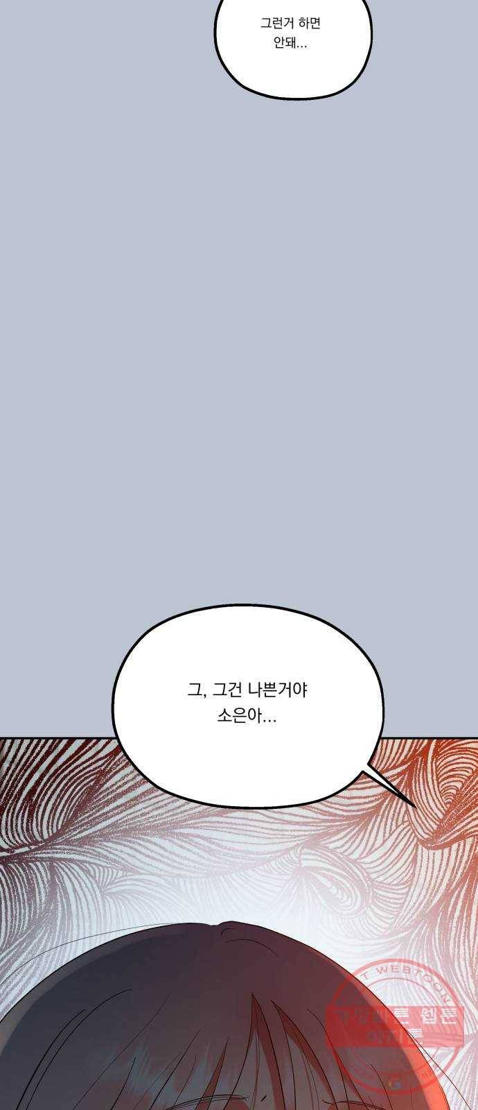 피라미드 게임 90. 백하린(3) 29