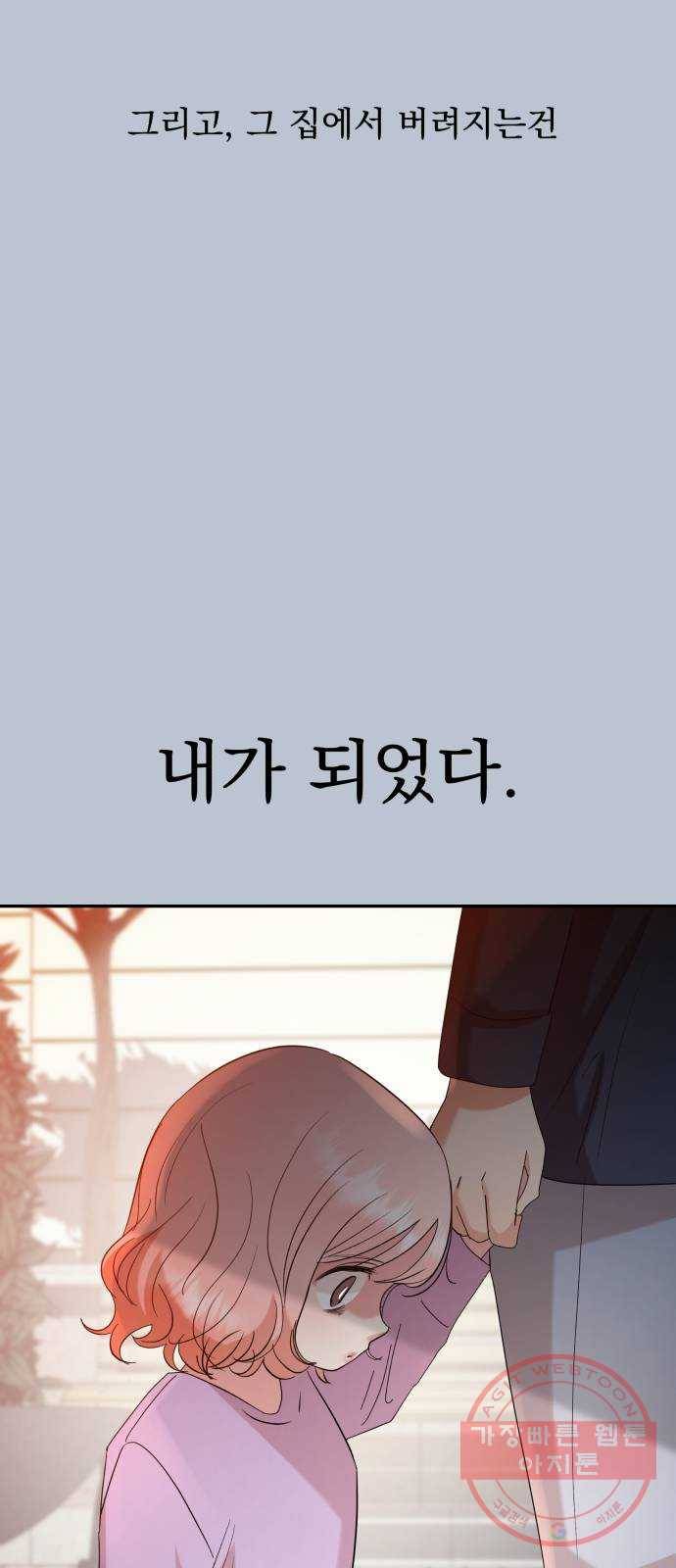 피라미드 게임 90. 백하린(3) 31