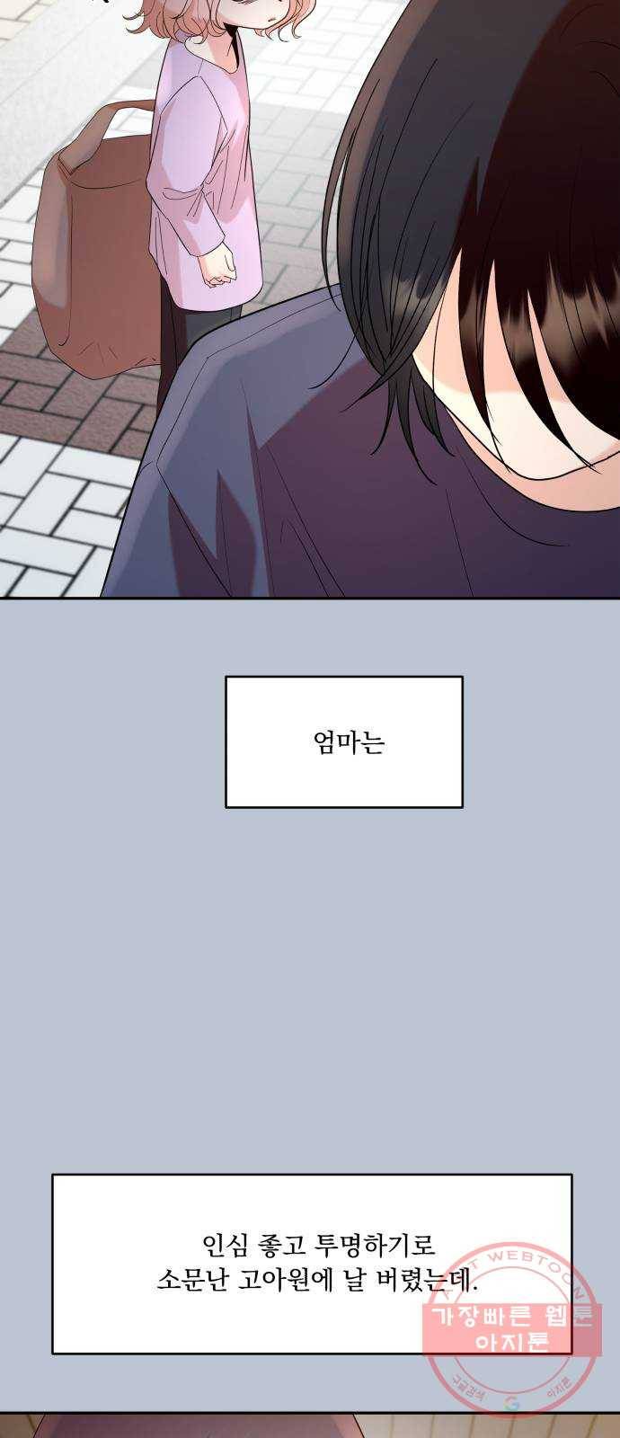 피라미드 게임 90. 백하린(3) 33