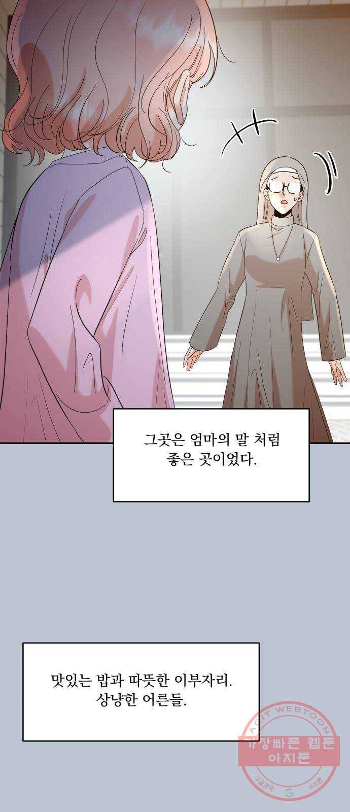 피라미드 게임 90. 백하린(3) 34