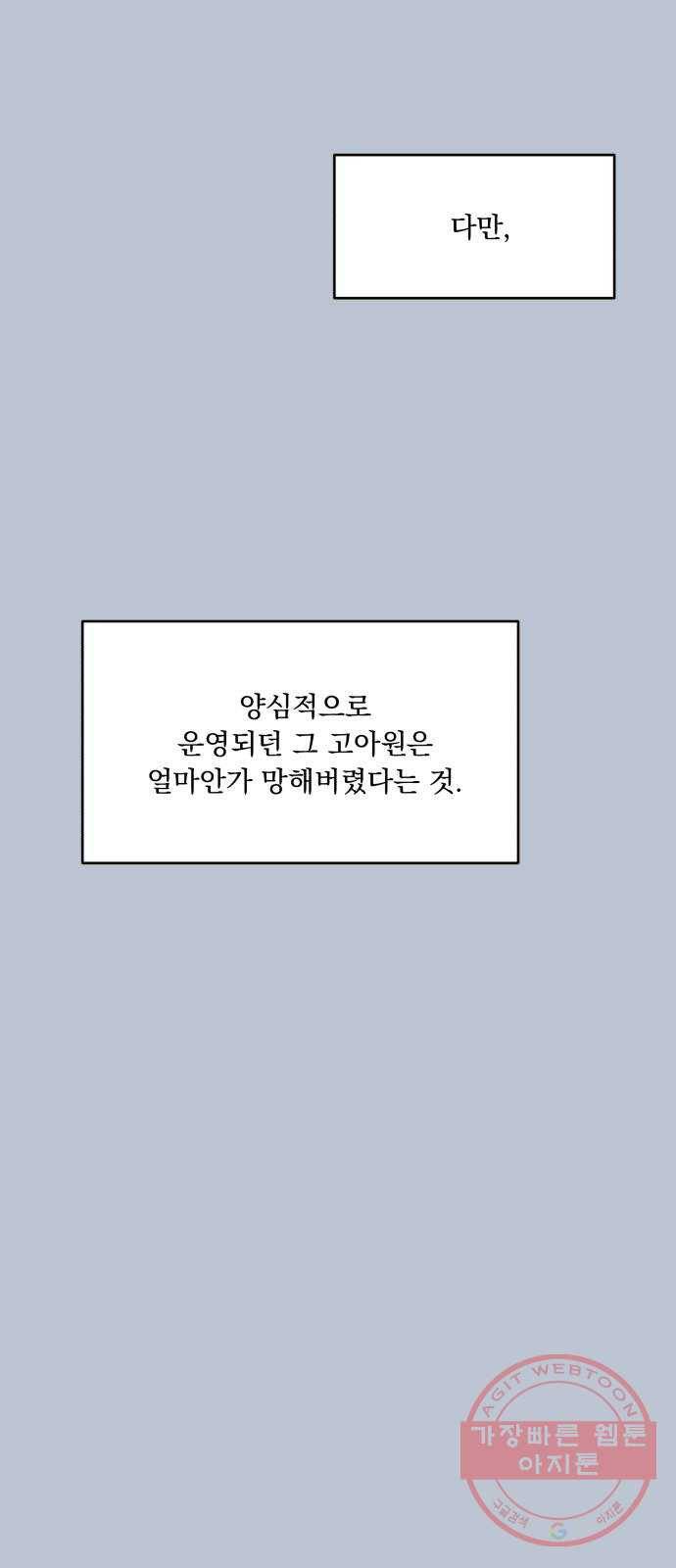 피라미드 게임 90. 백하린(3) 35