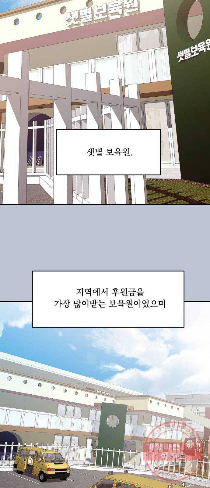 피라미드 게임 90. 백하린(3) 38