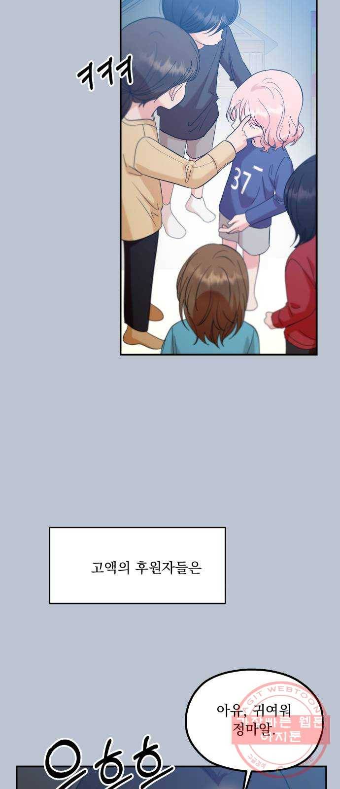 피라미드 게임 90. 백하린(3) 41