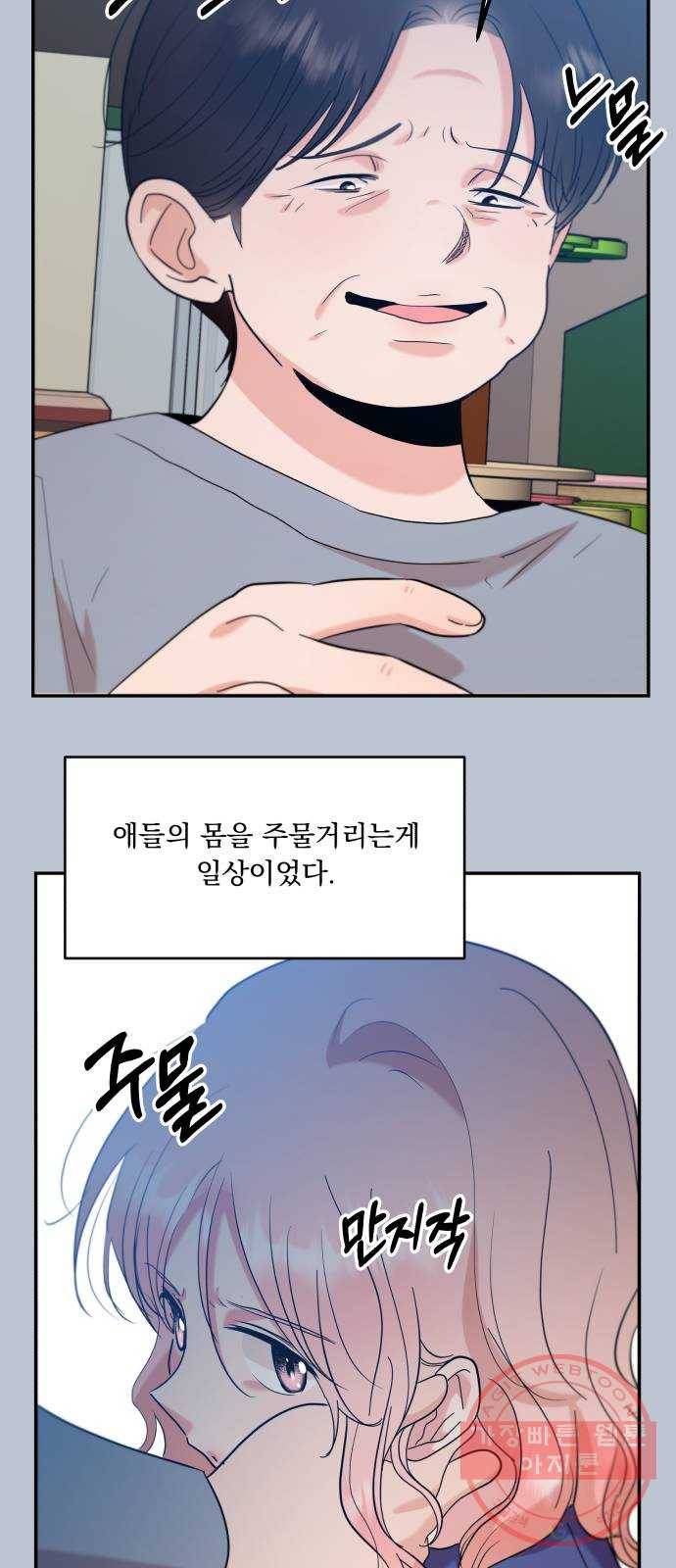 피라미드 게임 90. 백하린(3) 42