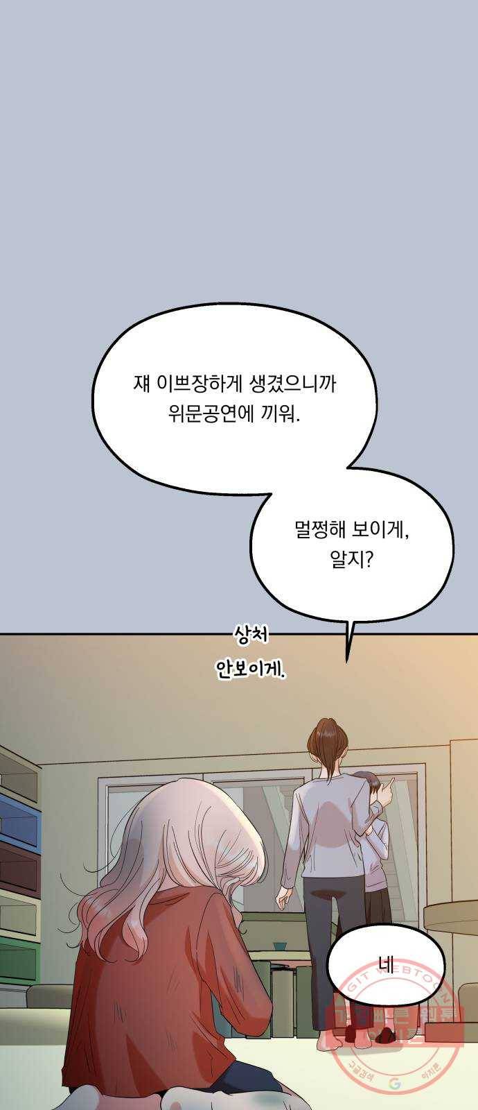 피라미드 게임 90. 백하린(3) 55