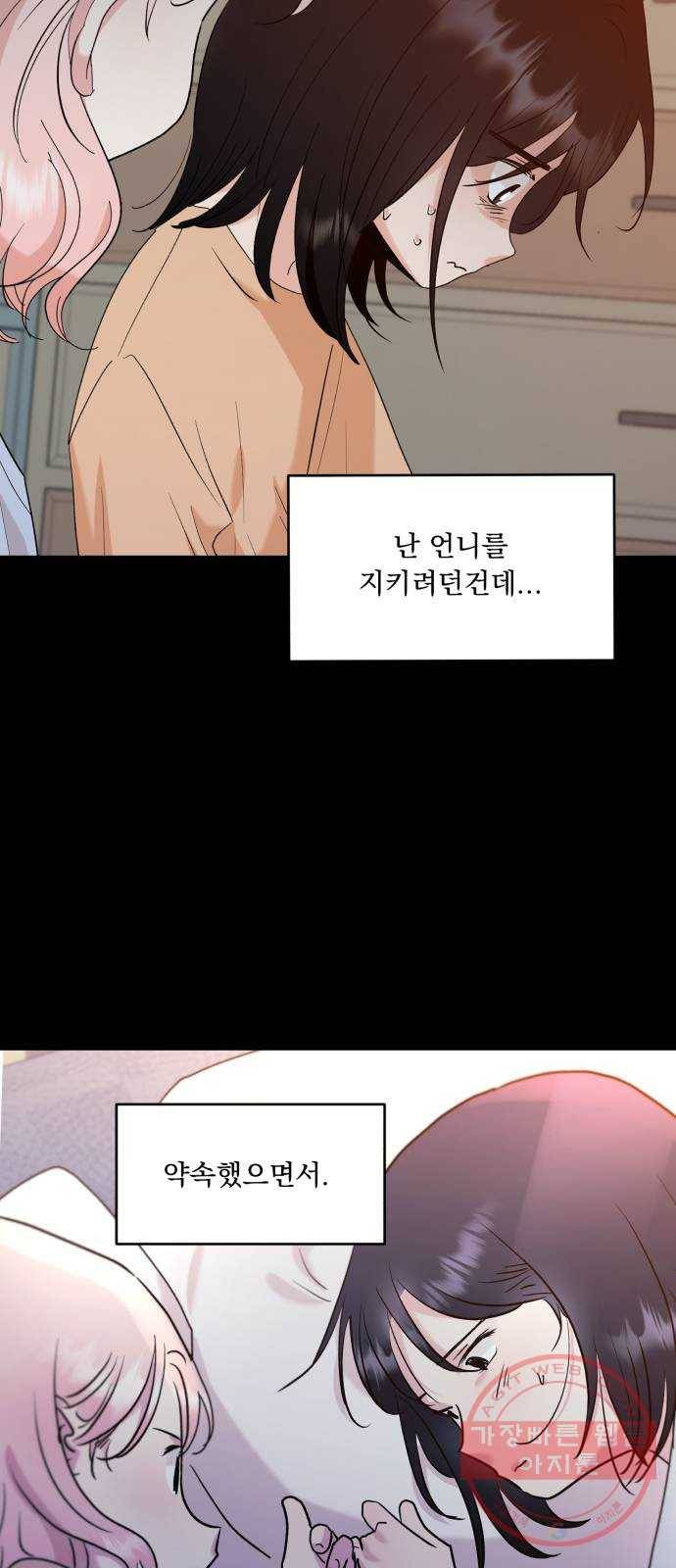 피라미드 게임 90. 백하린(3) 61