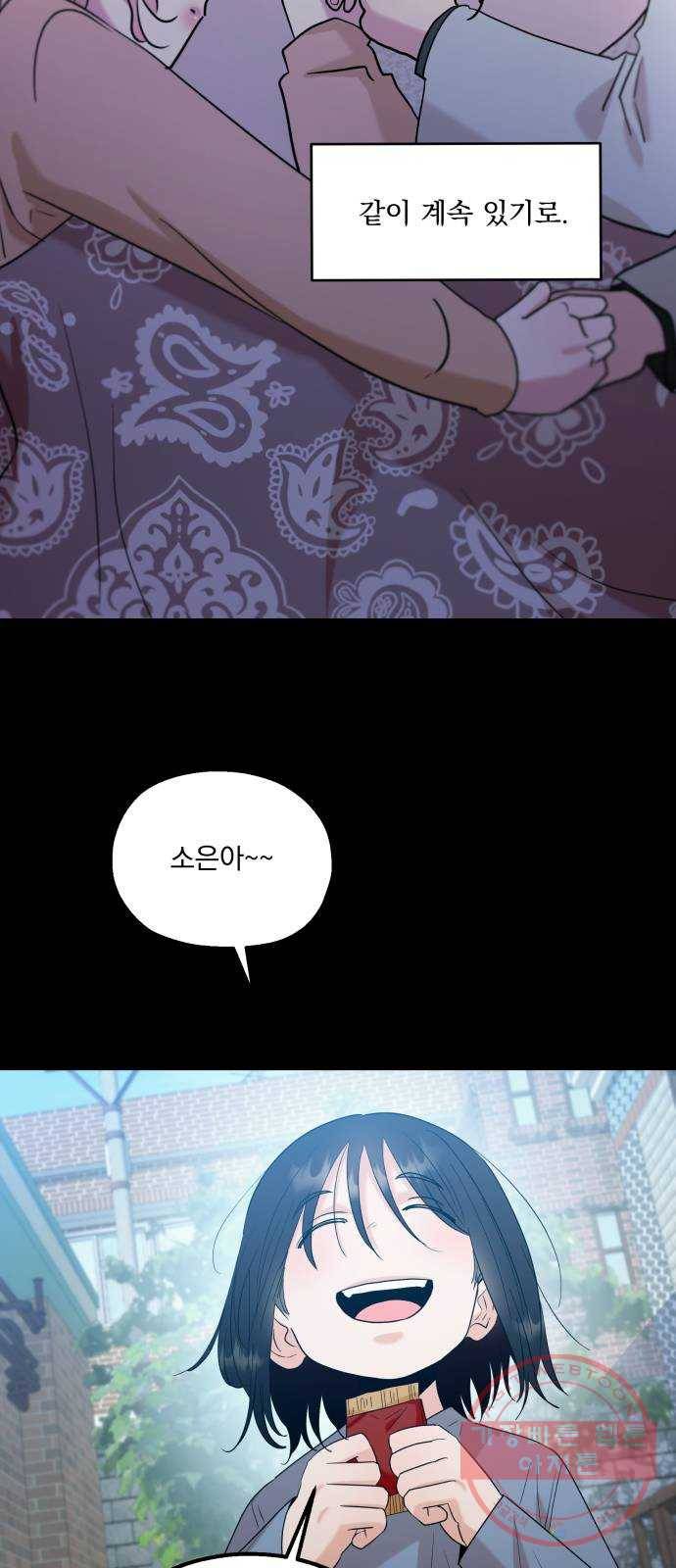 피라미드 게임 90. 백하린(3) 62