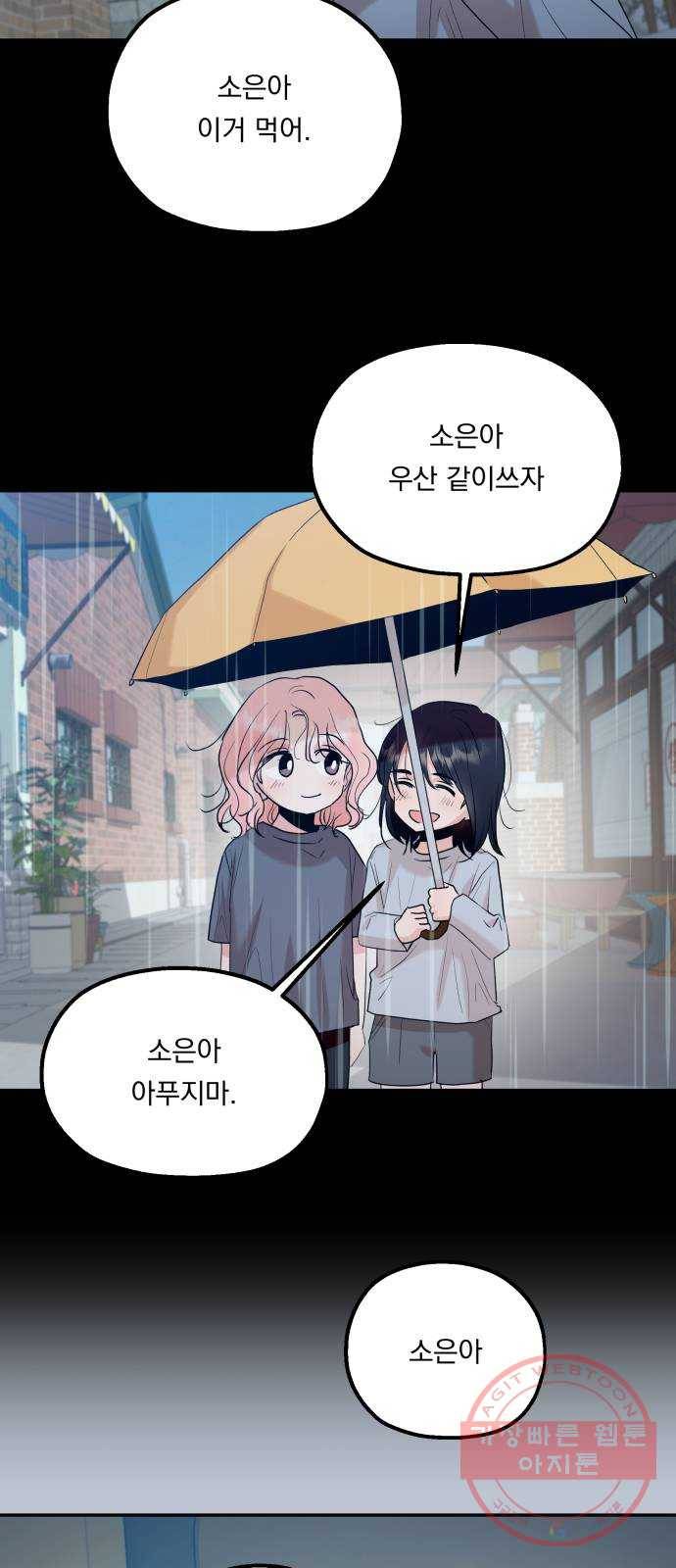 피라미드 게임 90. 백하린(3) 63