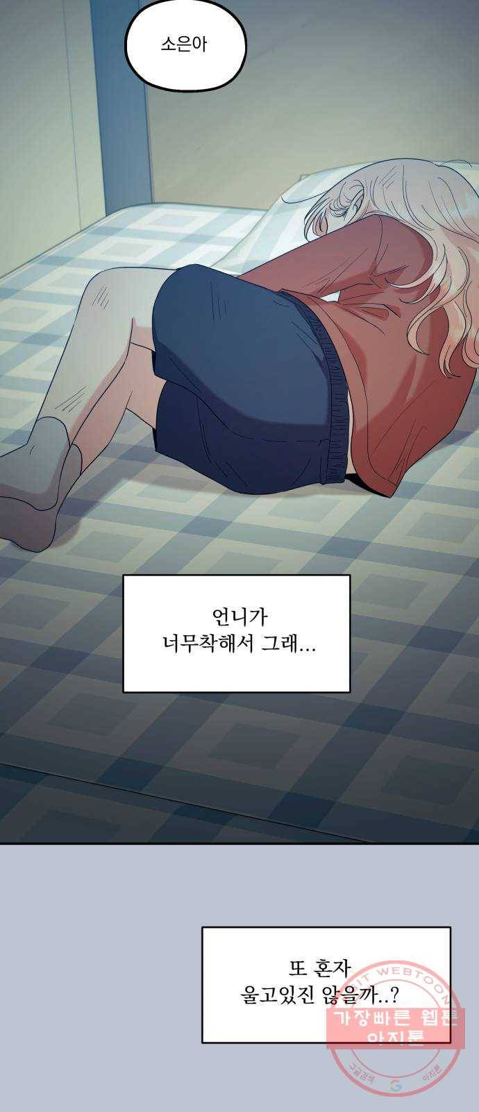 피라미드 게임 90. 백하린(3) 64