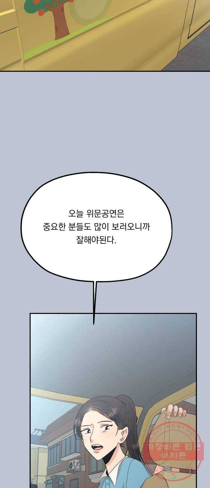 피라미드 게임 90. 백하린(3) 69