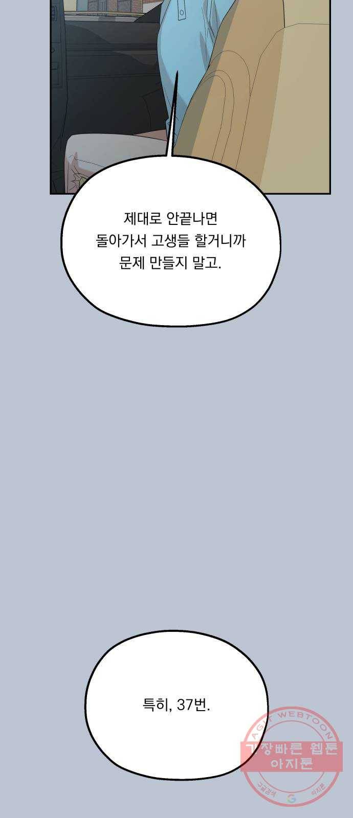 피라미드 게임 90. 백하린(3) 70