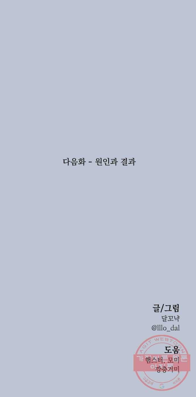 피라미드 게임 90. 백하린(3) 82