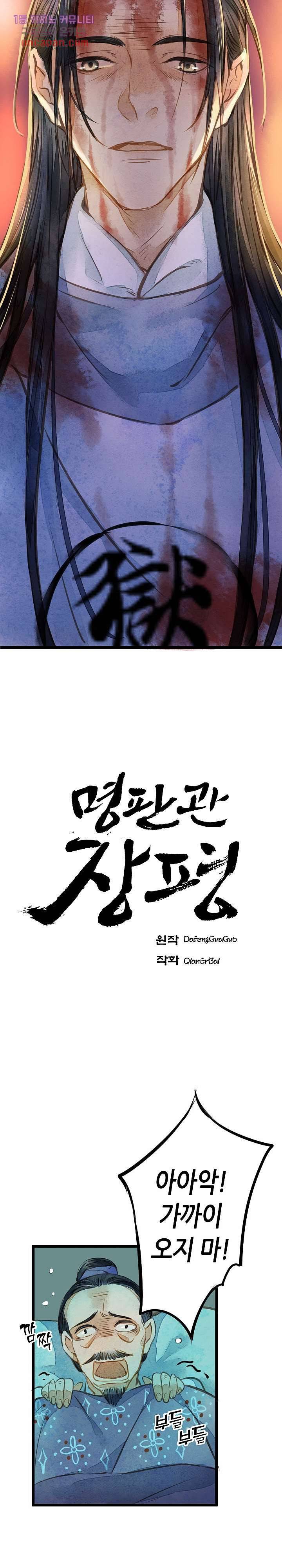 명판관 장평 11화 2