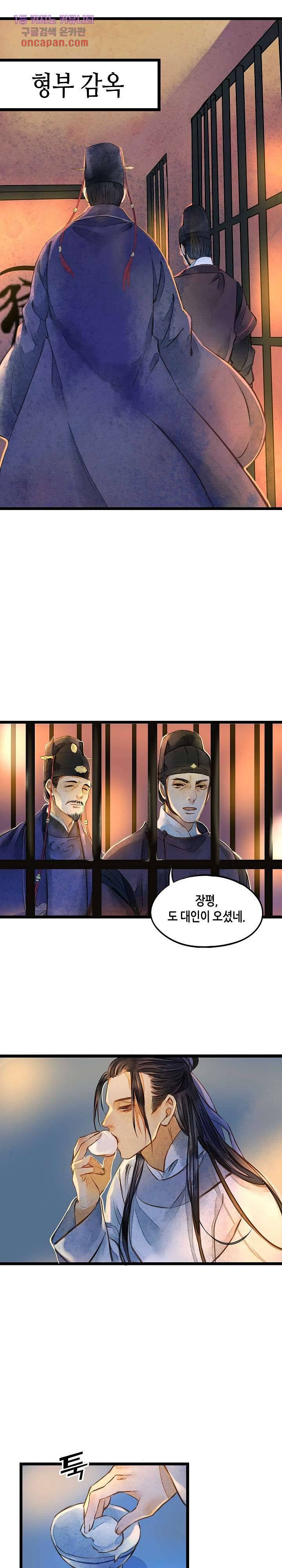 명판관 장평 11화 4