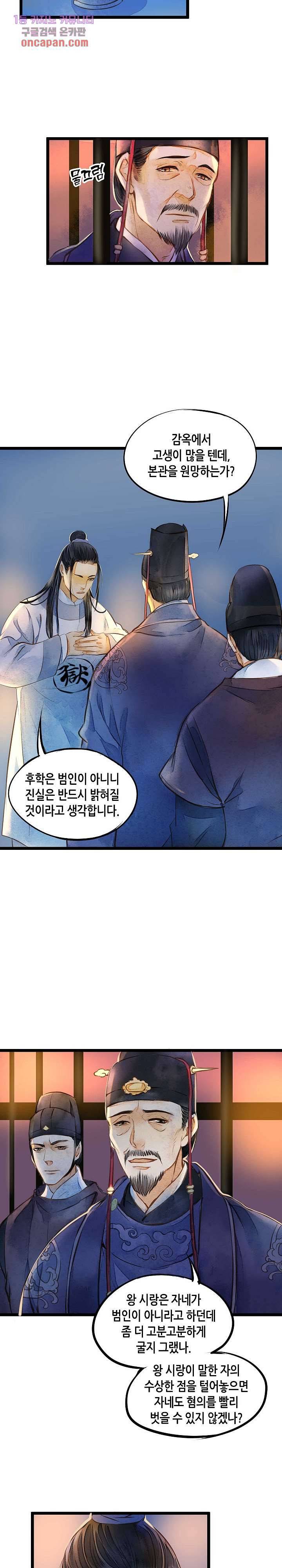 명판관 장평 11화 5